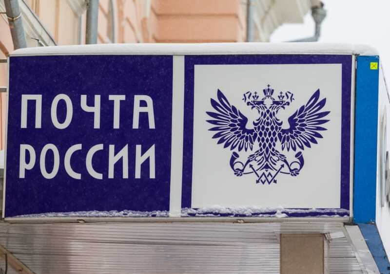 Жительница Чукотки заявила в полицию на сотрудницу «Почты России» из-за украинской фамилии