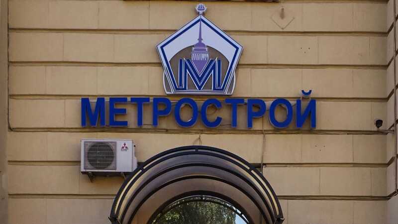 Кто заплатит за банкротство «Метростроя»?