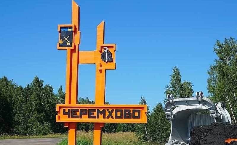 Как в Черемхово 400 миллионов отмыли в речке Черемшанке