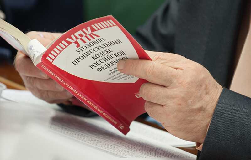 В Госдуму внесён законопроект с поправками в УПК о прекращении уголовного преследования