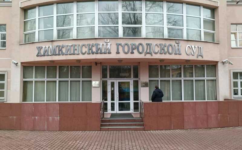 Председатель Химкинского суда остался без кресла