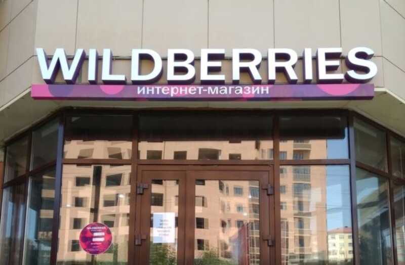 В Москве собственники пунктов выдачи собрались штурмовать офис Wildberries из-за штрафов