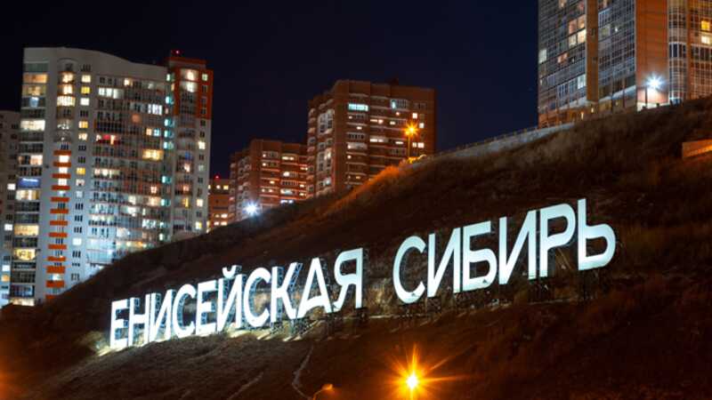 Мегапроект «Енисейская Сибирь» не вывозит