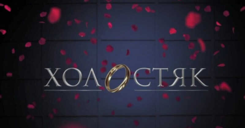 Житель Москвы заплатил 5 миллионов, чтобы стать «Холостяком»