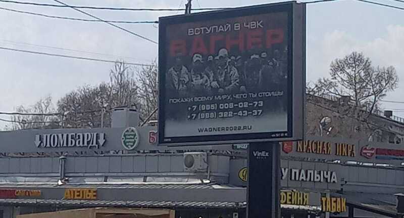 В Подмосковье на билбордах вывесили рекламу с призывом стать наемником ЧВК Вагнер