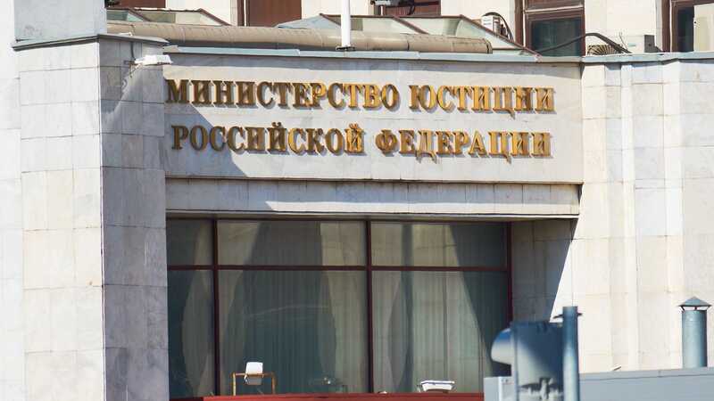 Минюст России назвал основания для признания иноагентом