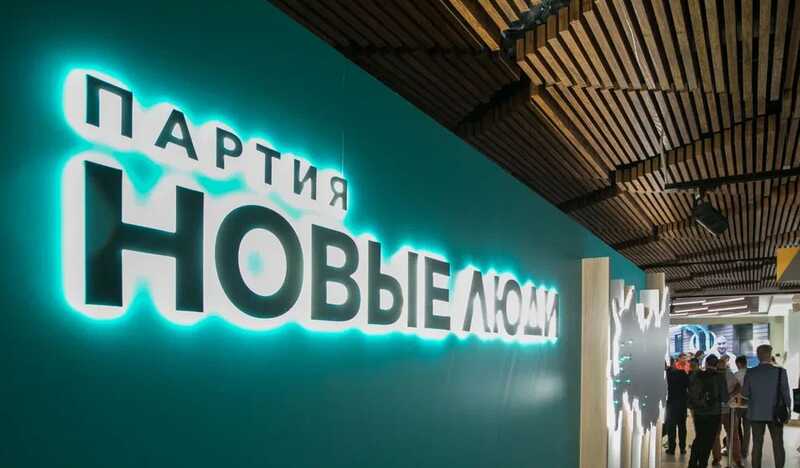 Мартыняк, Сафронов и ямы: заказной «самострел» «Новых людей»?