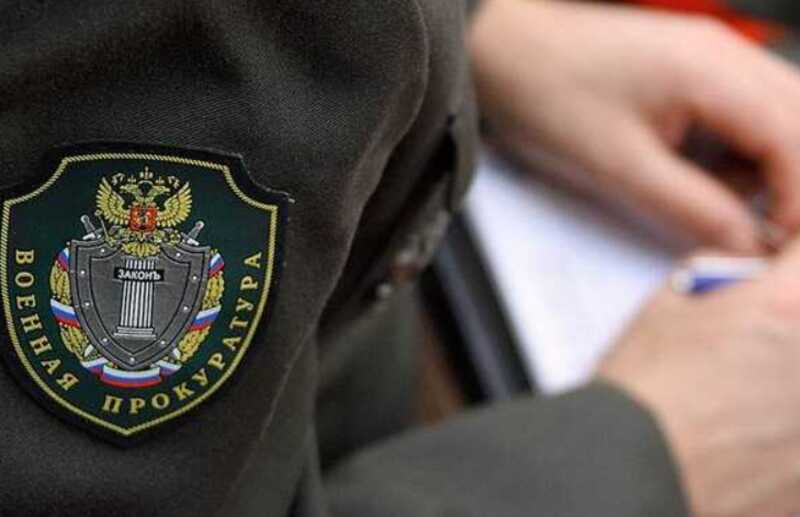 Стало известно о кадровых проверках в Военной прокуратуре