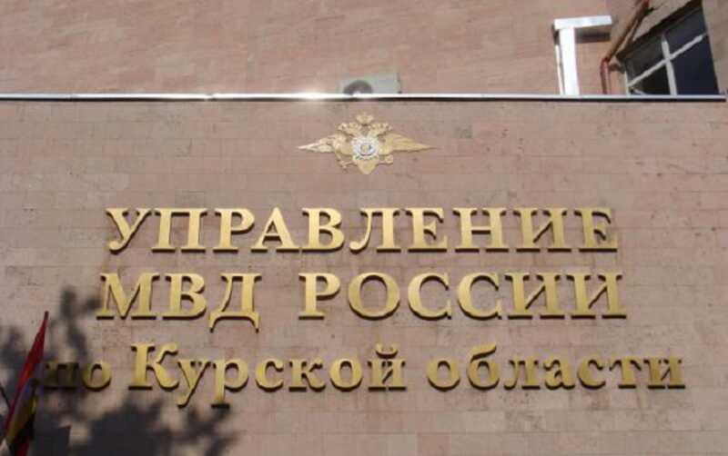В Курской области атаке подверглось Управление МВД