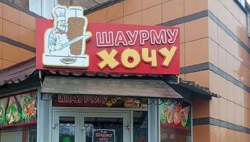 Массовое отравление шаурмой в городе Братске Иркутской области