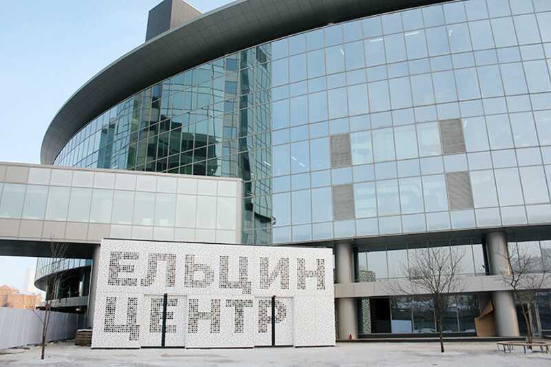 Минюст начал проверку "Ельцин-центра" на предмет деятельности иноагента