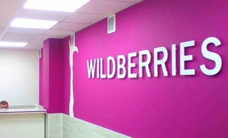 Wildberries запретила писать негативные отзывы на площадке