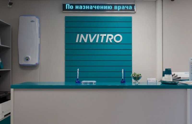 "Инвитро" в пробирке интересов 1520