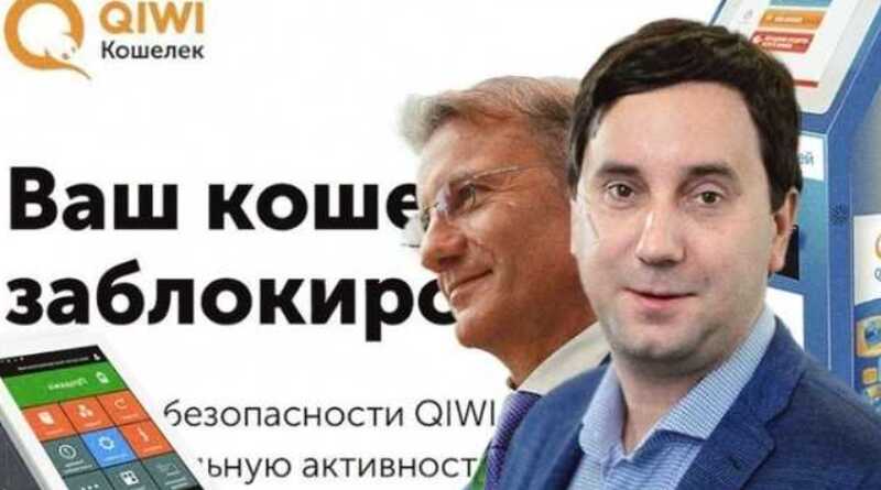 Пациент скорее мёртв: "Киви-банк" – всё, Греф и Романенко могут в "Эвотор"?