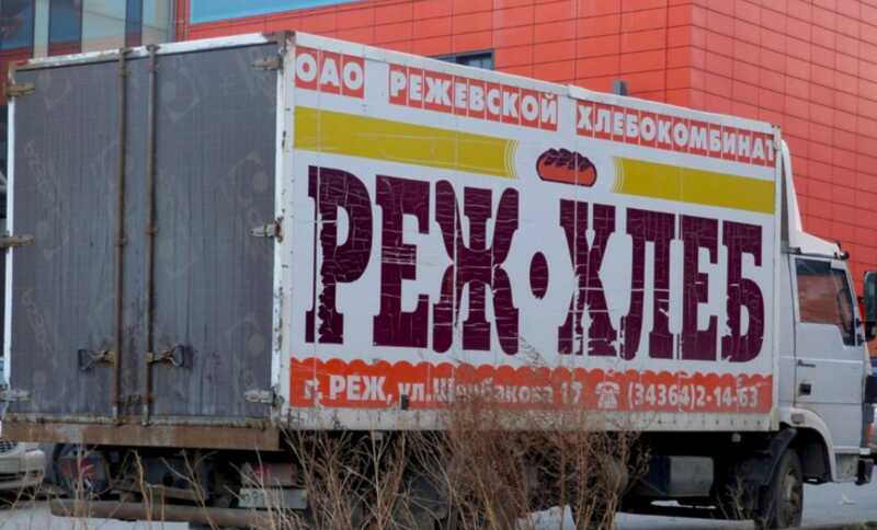 Собственники «Реж-Хлеба» заявили претензии на активы экс-главы Режа. «Туринский хлебокомбинат» предупреждают о банкротстве