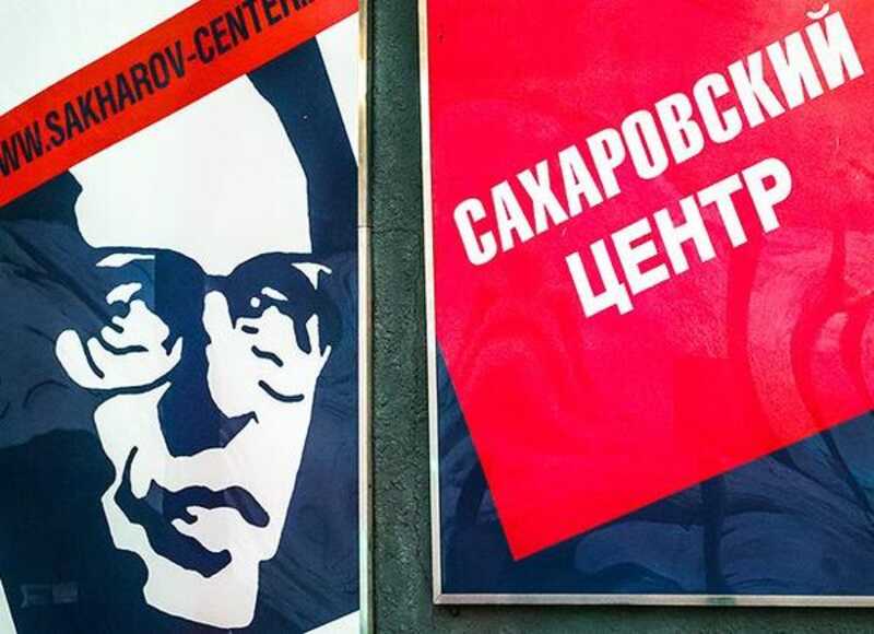 На Сахаровском центре поставил крест Мосгорсуд