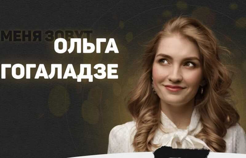 Война миров: инфоцыганка Ольга Гогаладзе против инфоцыганки Юлии Кузнецовой