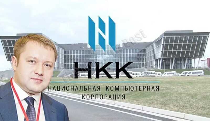 В Национальной компьютерной корпорации генерировали взятки