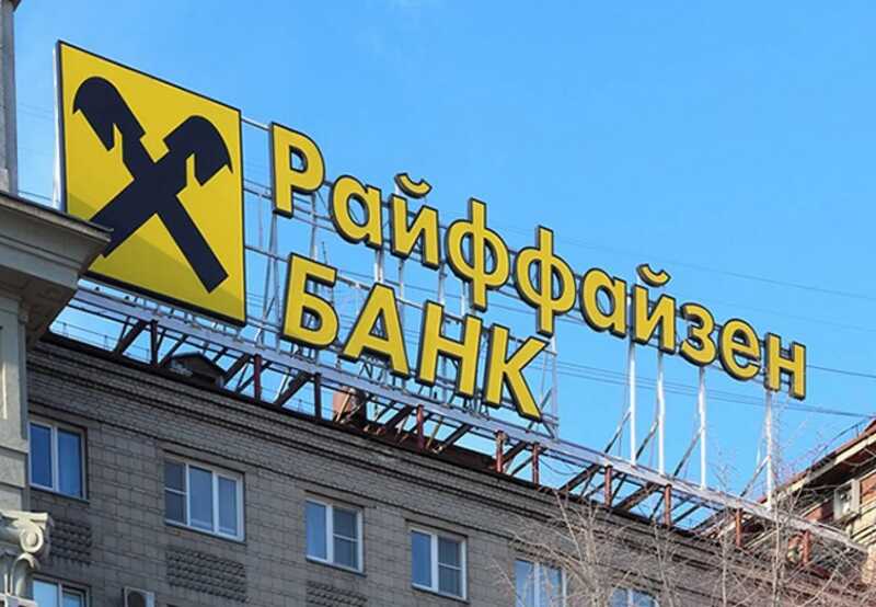 Райффайзенбанк расскажет неприятную правду о своем кэшбеке