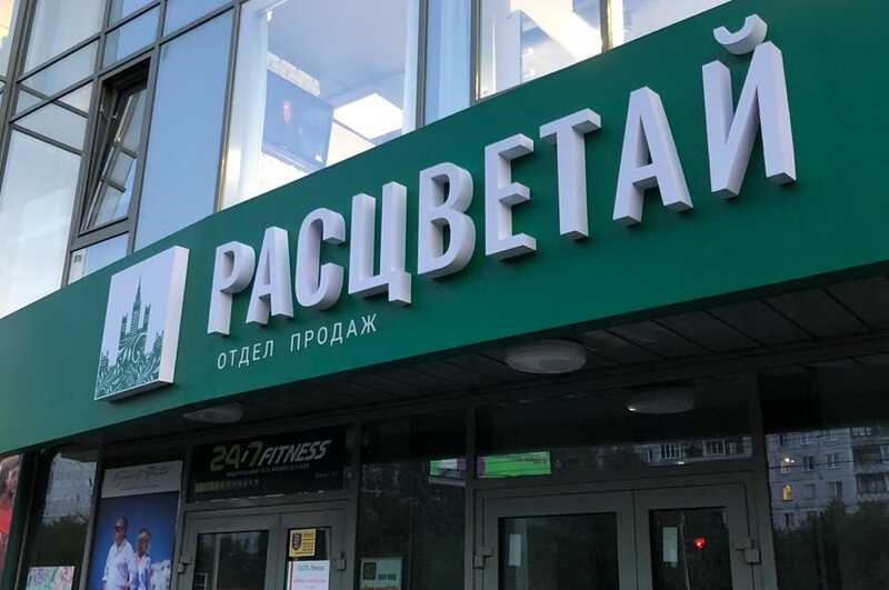 Окучить дольщика, или депутатско-девелоперский транзит