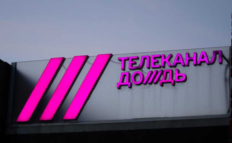 Телеканал "Дождь" повторно признан иноагентом