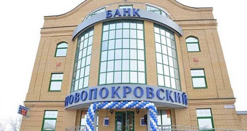 Фигуранты по делу банка “Новопокровский” могут получить от 6 до 10 лет тюрьмы