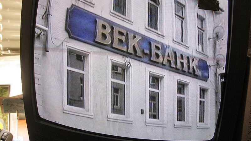Банку "Век" подогнали второго обвиняемого