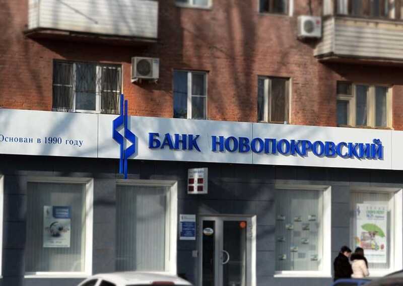 Суд вынес приговор бывшим сотрудникам банка «Новопокровский»