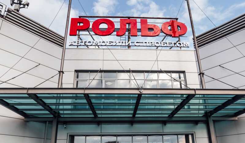 Рольф, Трамп, Фукс: магическое заклинание применили к автодилеру