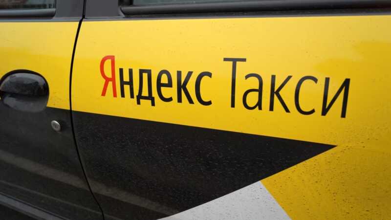 ФАС потребовала от «Яндекс Такси» снизить цены
