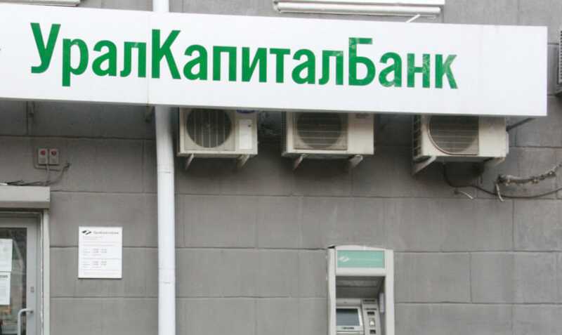 От нажитого состояния у бывших руководителей Уралкапиталбанка остался только прожиточный минимум