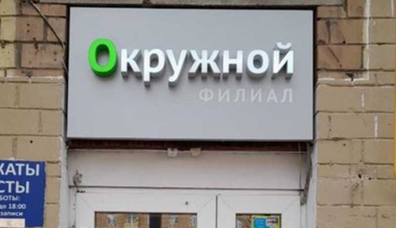 Обыски были проведены в апарт-отеле "Окружной" на Дмитровском шоссе