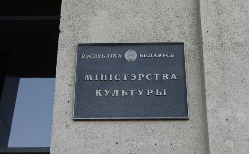 Министерство культуры Беларуси сравнило демонстрацию "нетрадиционных отношений" с порнографией и представителей ЛГБТ-сообщества с некрофилами и зоофилами