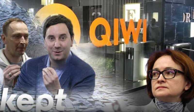 Keptка для "схематоза": чем "прикрывались" в Qiwi?