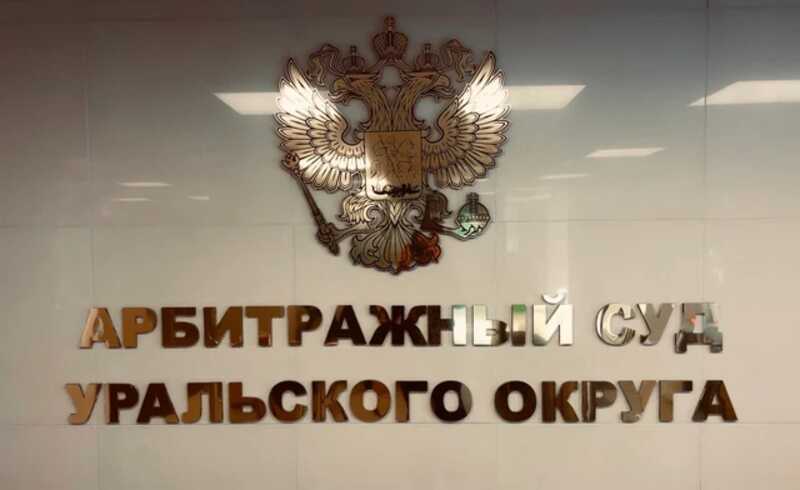 Кассация отрезала Росприроднадзор от средств «Транснефть-Урал»