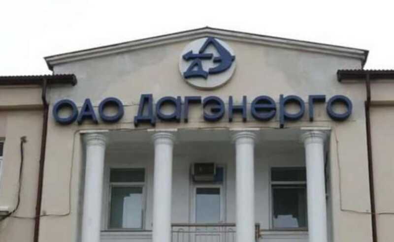 36 дагестанских энергетиков запутались в "Россетях"