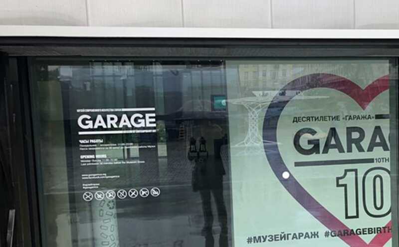 В Москве в музее современного искусства «Гараж» закончились обыски