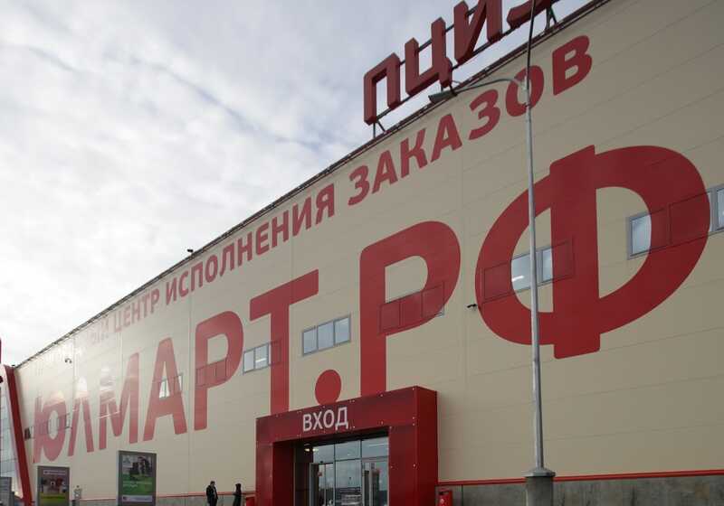 Вот и всё: материнскую структуру "Юлмарта" ликвидировали
