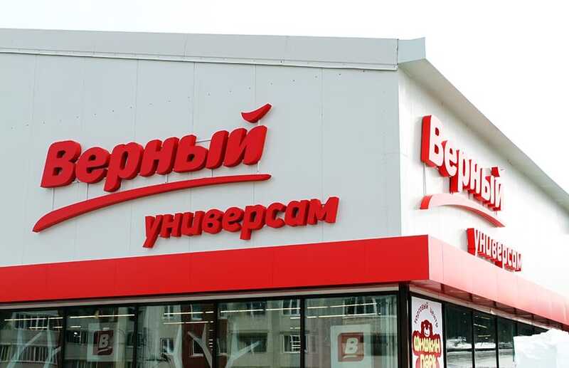 Хакерская атака парализовала сеть магазинов "Верный"