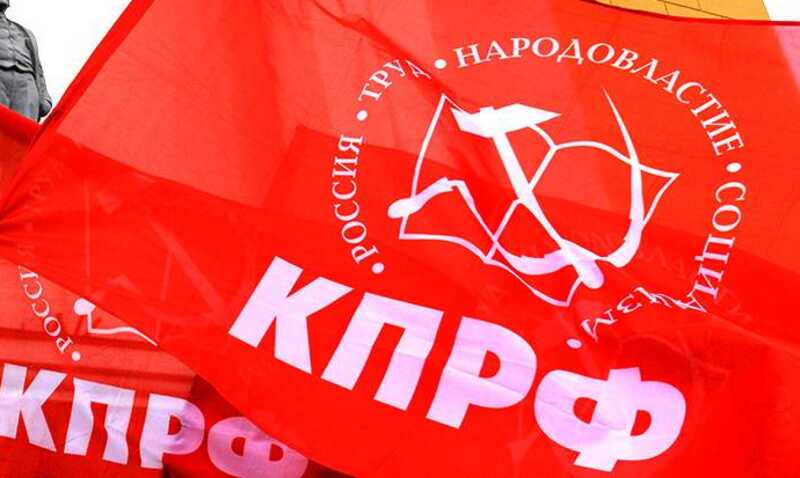 КПРФ получила 40 миллионов рублей от фонда, финансирующего проекты с "Единой Россией"