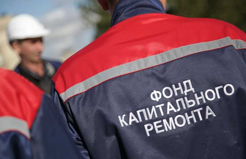 В фонде капремонта Свердловской области начинается кризис