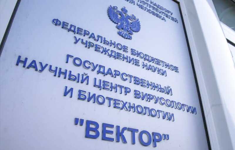 Бывших сотрудников центра вирусологии задержали по делу о хищениях