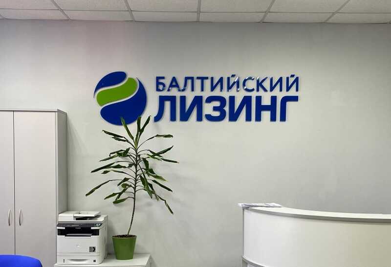 В «Балтийском лизинге» ждут банкиров