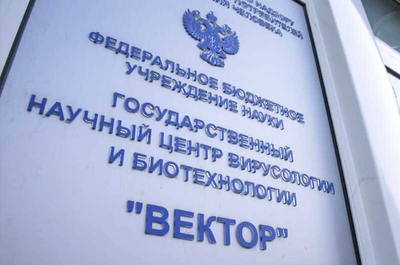 Криминальный «Вектор» Роспотребнадзора
