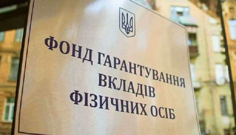 В Фонде гарантирования вкладов назвали "Укринбанк" "зомби-банком"