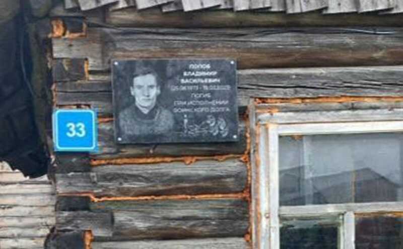В Коми установили мемориальную доску наёмнику ЧВК «Вагнер», который изнасиловал женщину