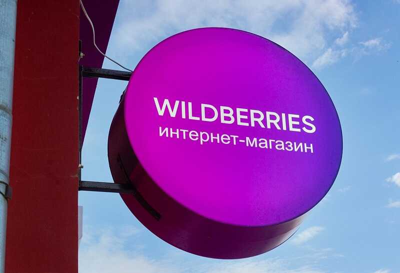 Wildberries поделят среди своих