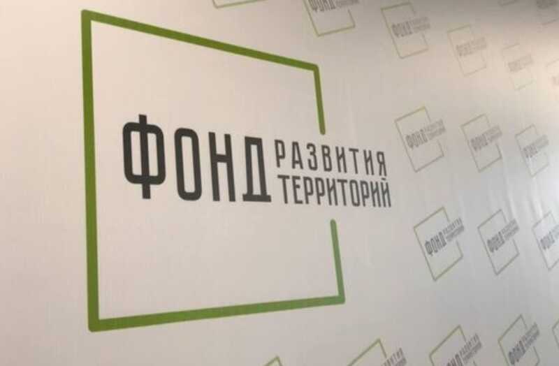 В Фонде развития территорий исчезают бюджетные миллиарды