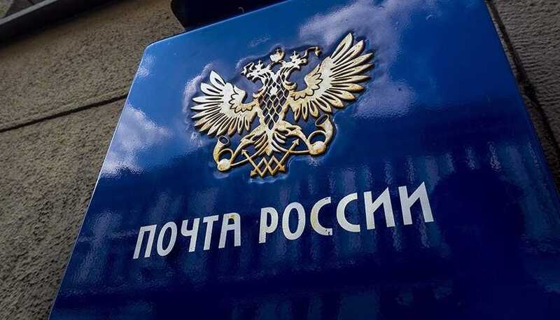 Топ-менеджеры "Почты России" легко отделались