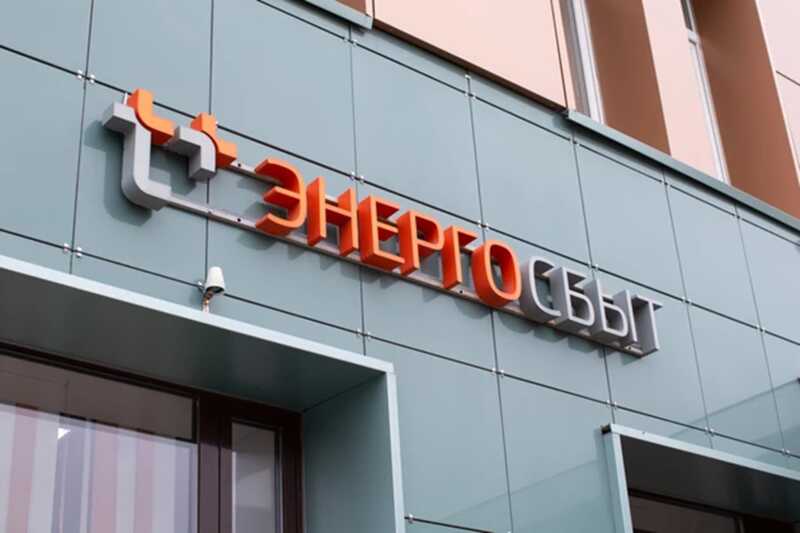 Просроченные долги жителей перед «ЭнергосбыТ Плюс» достигли 1,8 миллиарда рублей